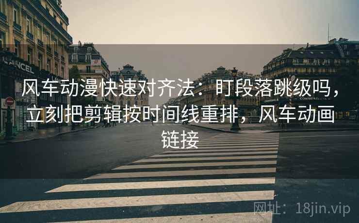 YY漫画想评论前：先把字幕改成描述句，再对照引用截半句吗